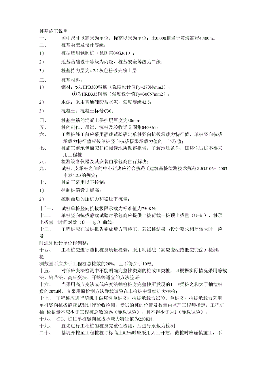 桩基施工说明_第1页