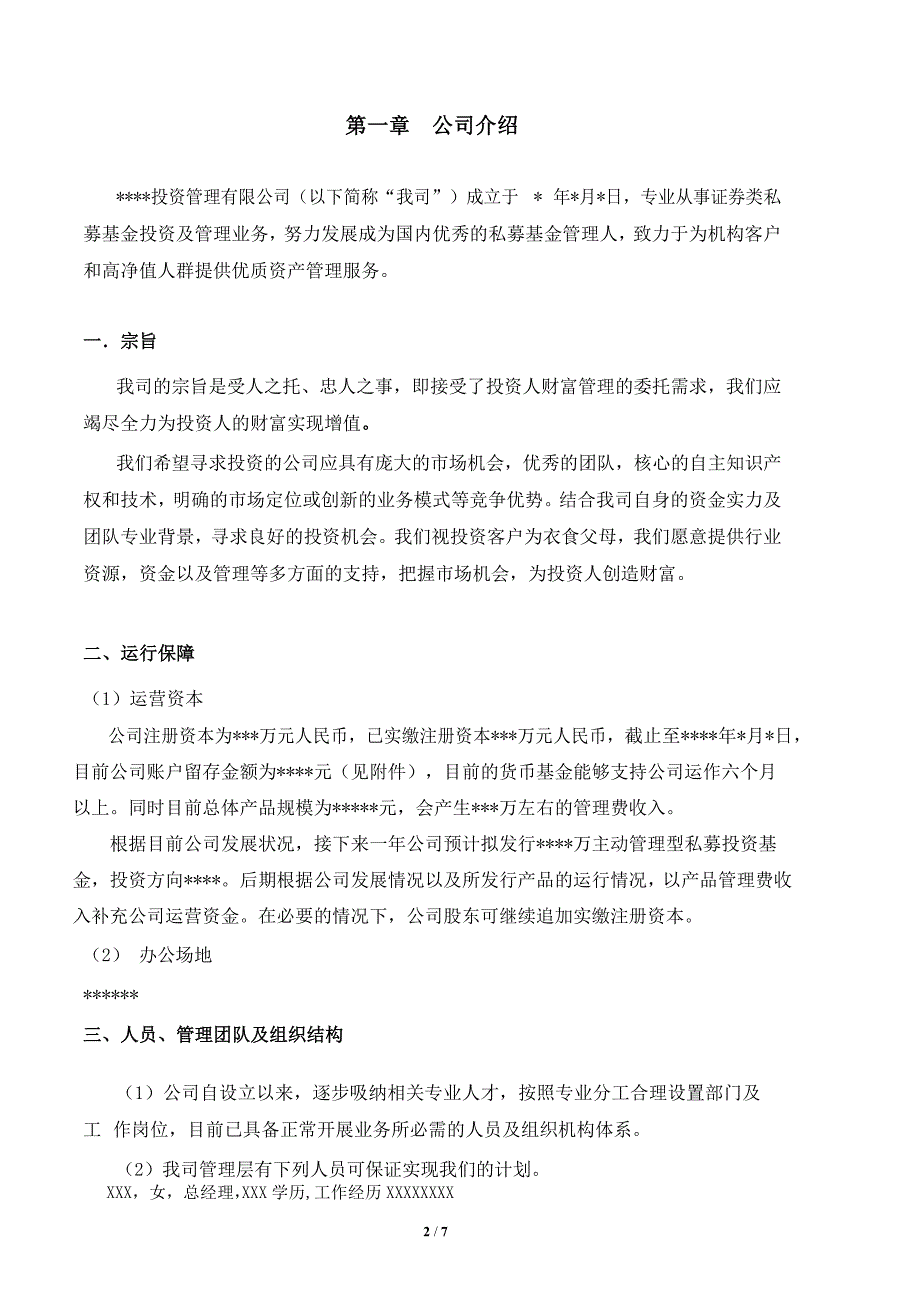 私募基金持续经营计划.docx_第2页