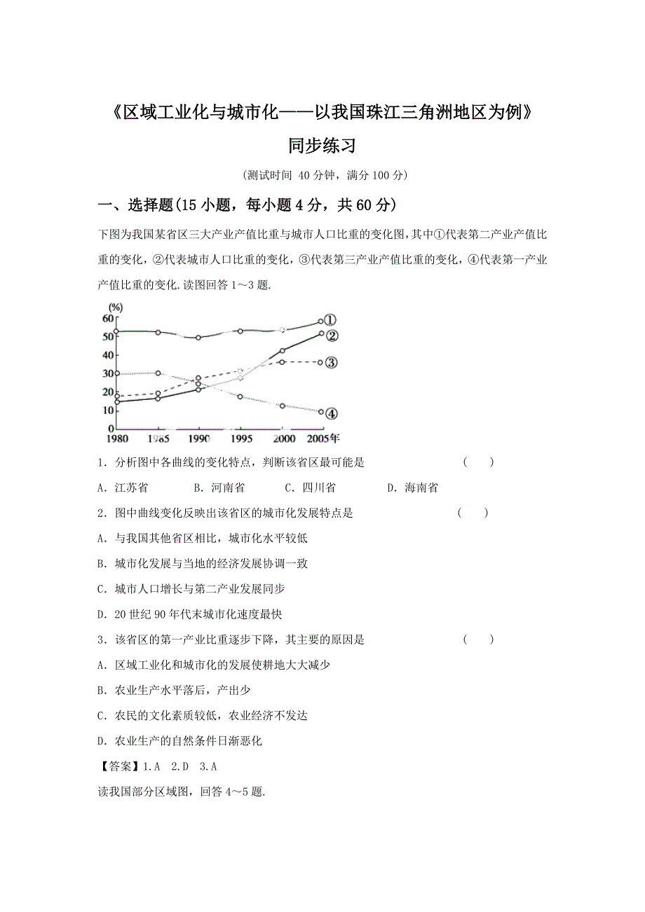 人教版地理一师一优课必修三同步练习：4.2区域工业化与城市化──以我国珠江三角洲地区为例5 Word版含答案_第1页