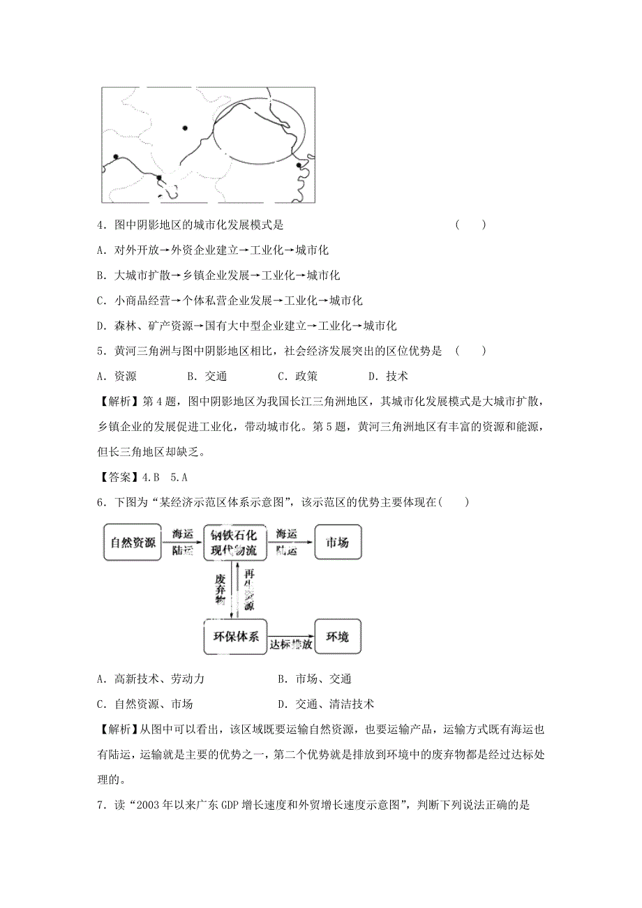 人教版地理一师一优课必修三同步练习：4.2区域工业化与城市化──以我国珠江三角洲地区为例5 Word版含答案_第2页