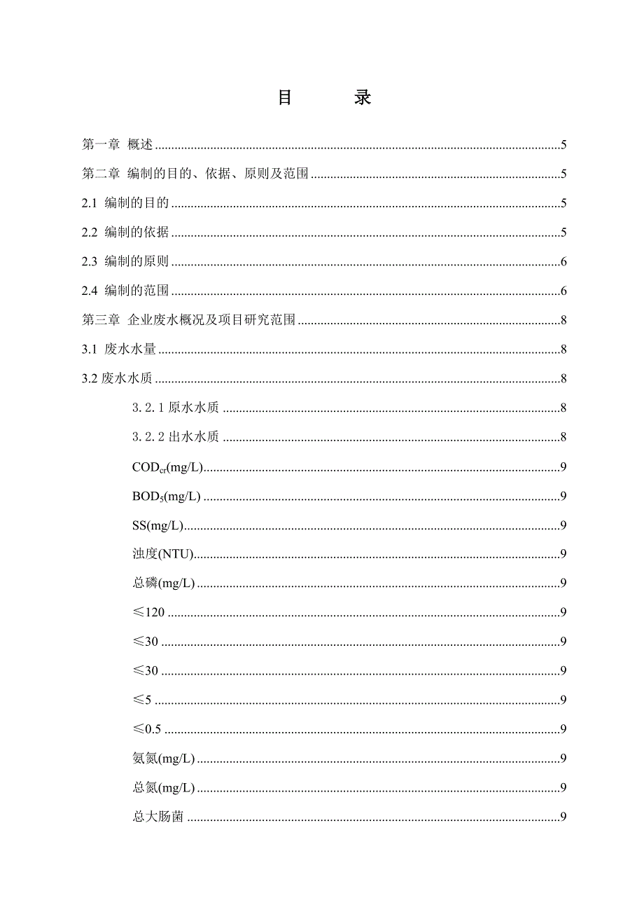 30吨医院污水处理方案_第2页