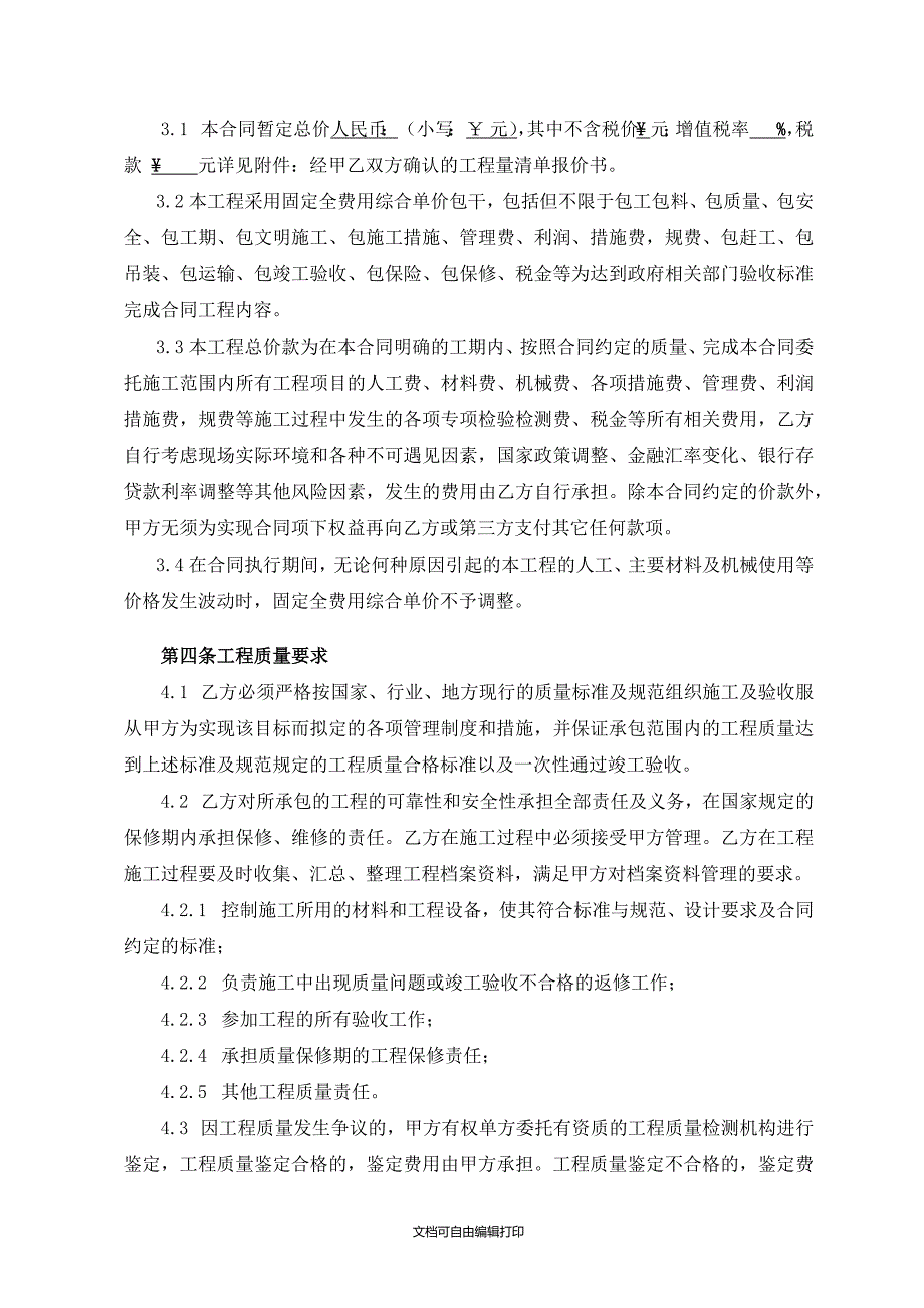 广告围挡工程施工合同_第3页