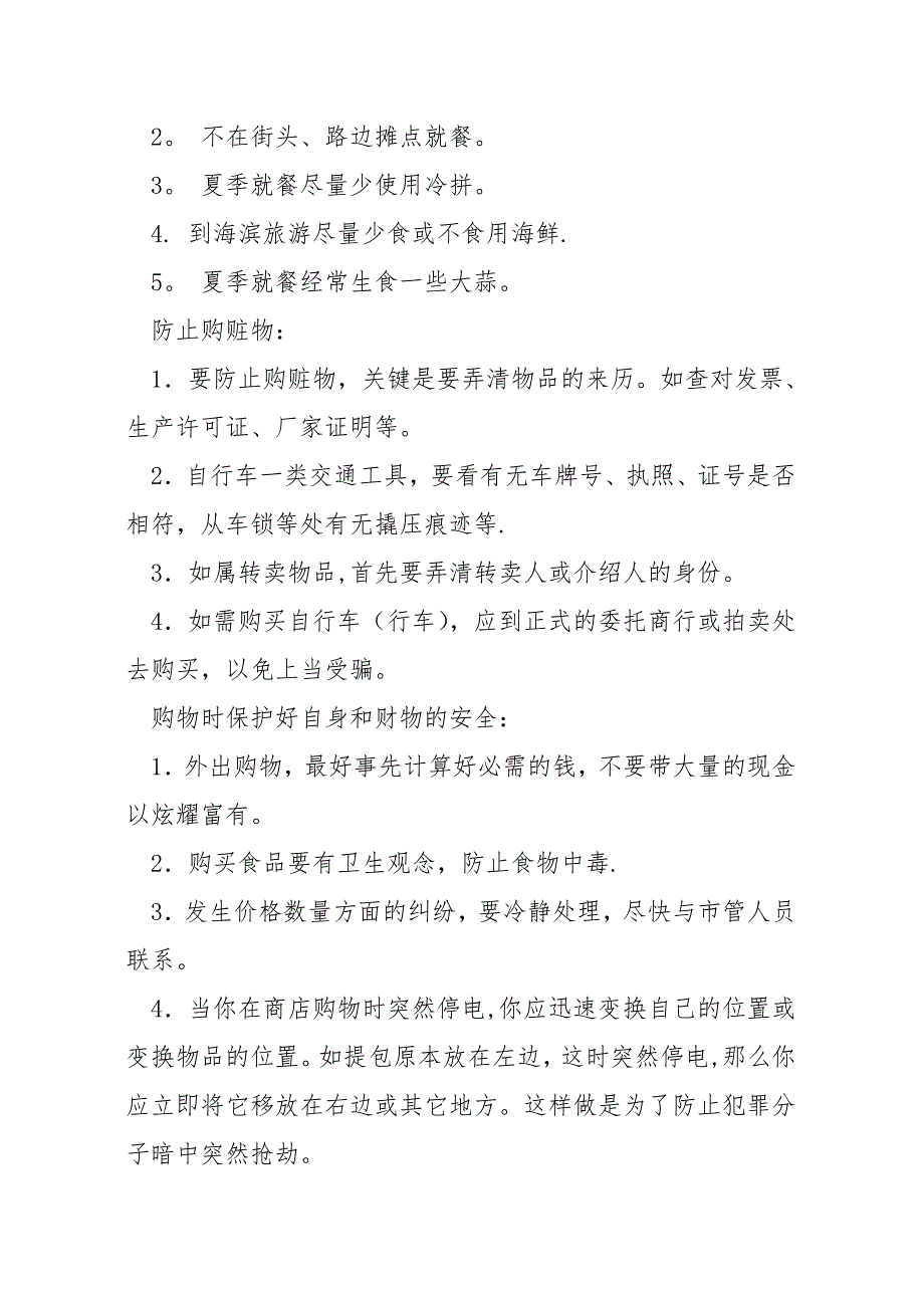 学校安全教育宣传材料_第4页