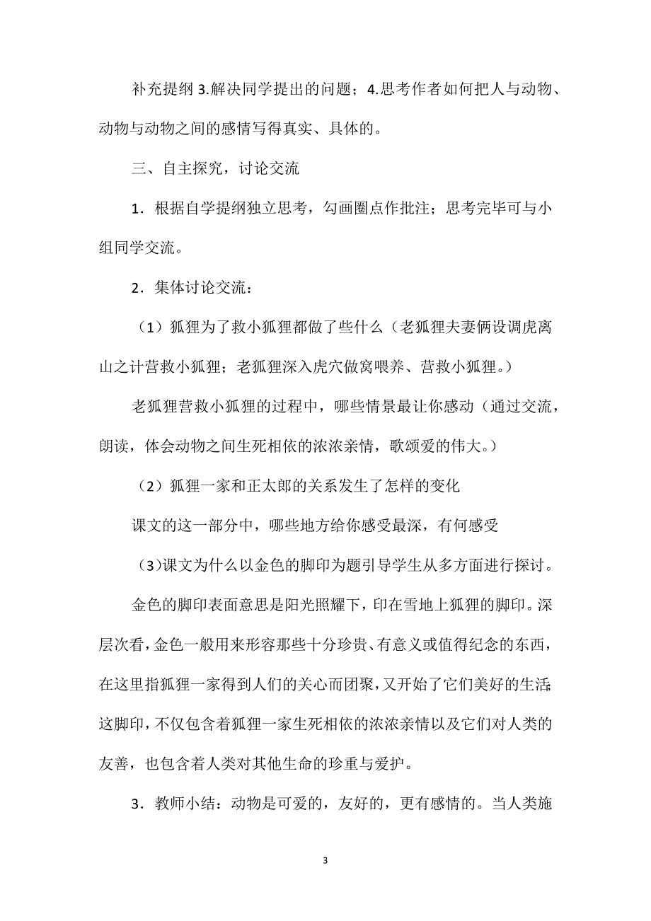 六年级语文教案-《金色的脚印》教案4_第3页