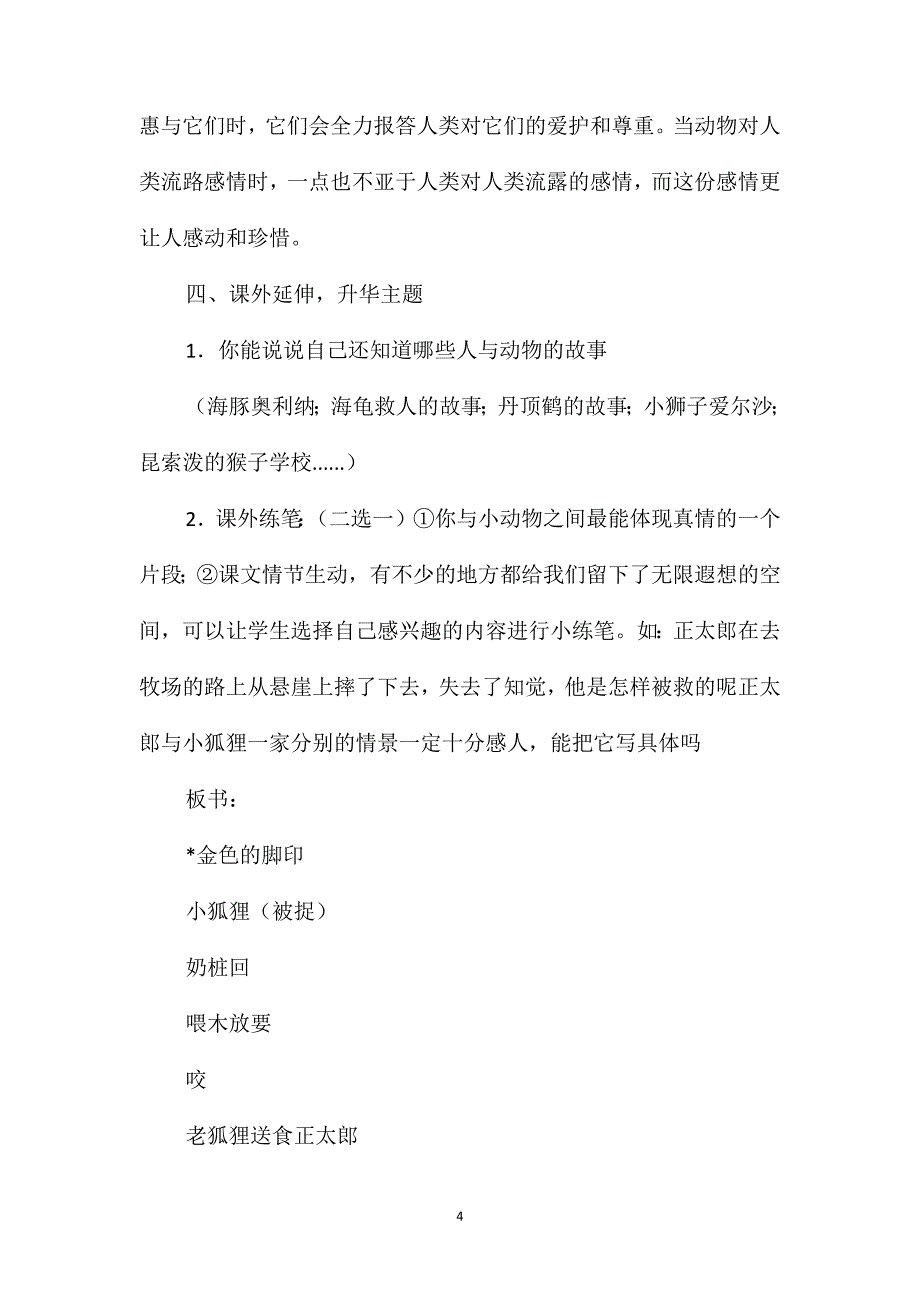 六年级语文教案-《金色的脚印》教案4_第4页