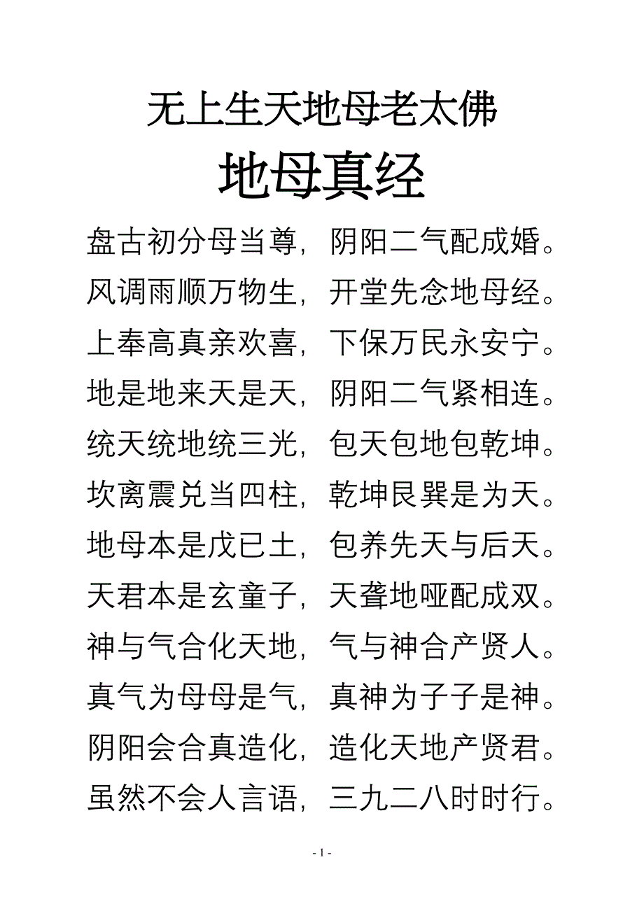 地母真经.doc_第1页