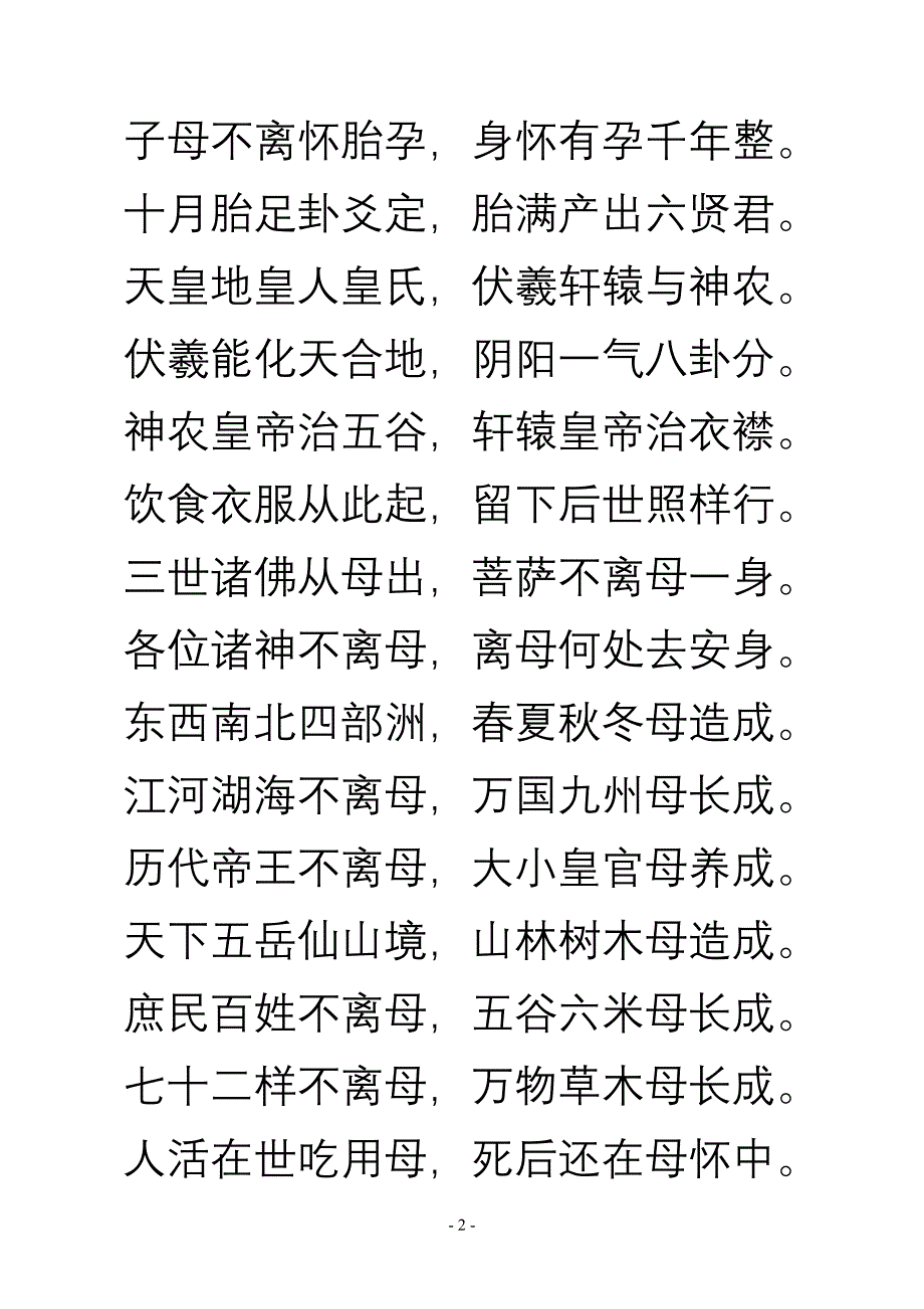 地母真经.doc_第2页