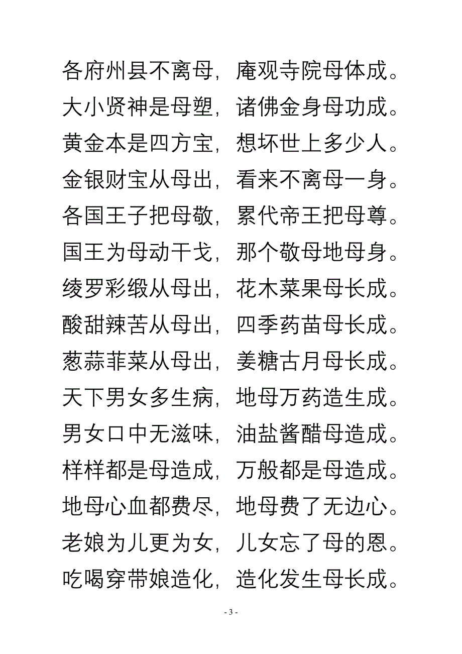 地母真经.doc_第3页