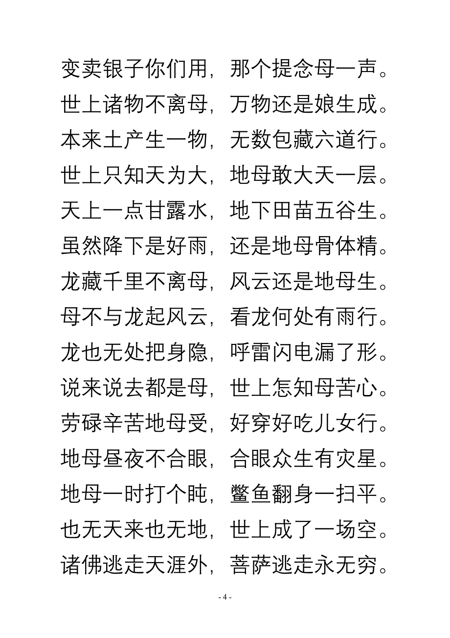 地母真经.doc_第4页