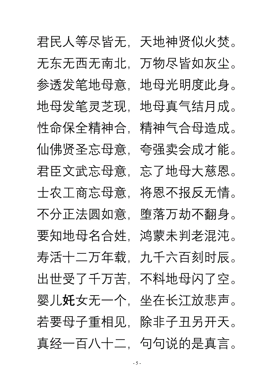 地母真经.doc_第5页