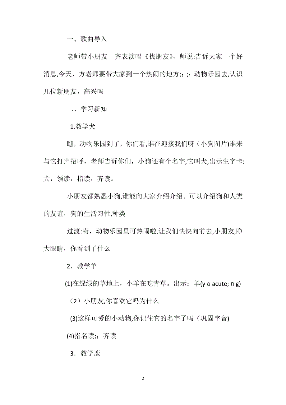 一年级语文上册教案认一认２教学设计二_第2页