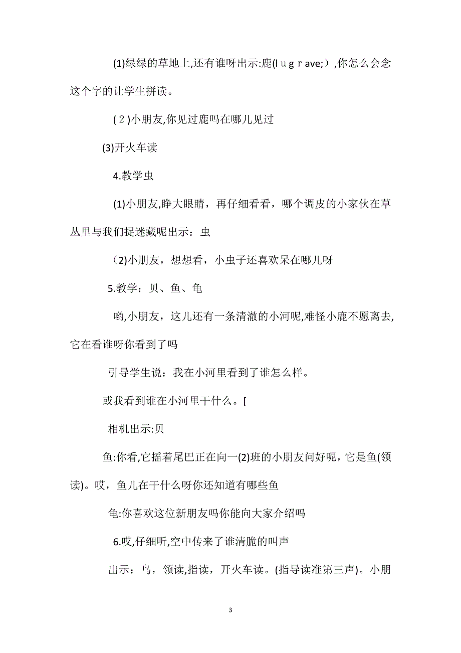 一年级语文上册教案认一认２教学设计二_第3页