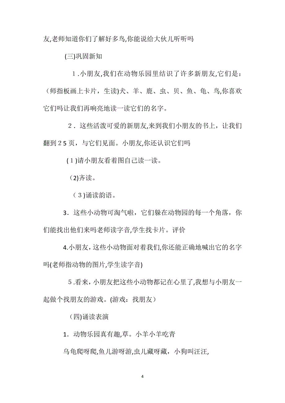 一年级语文上册教案认一认２教学设计二_第4页