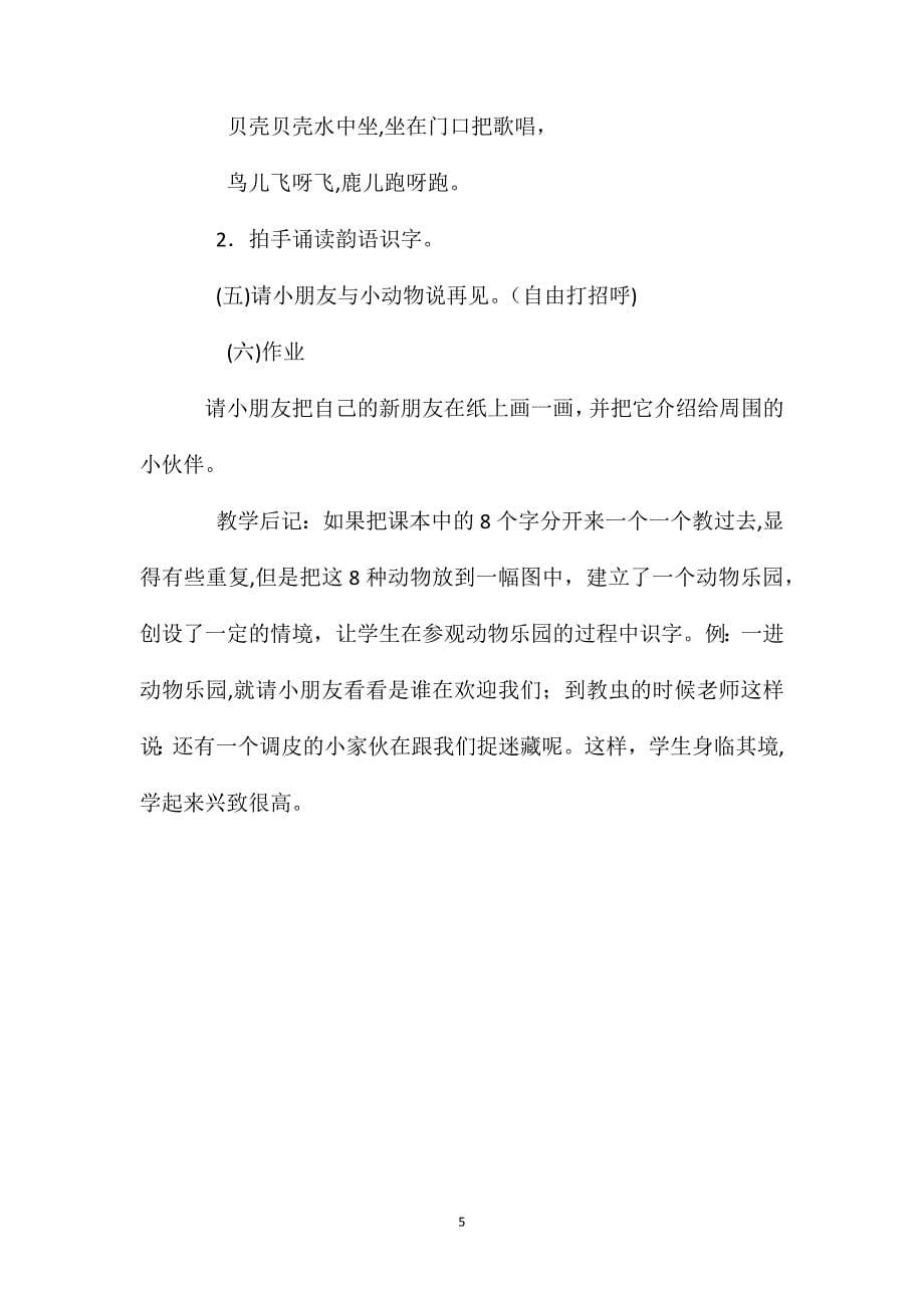 一年级语文上册教案认一认２教学设计二_第5页