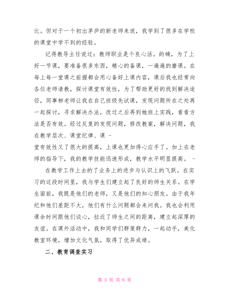 中学七年级英语顶岗实习报告_第3页