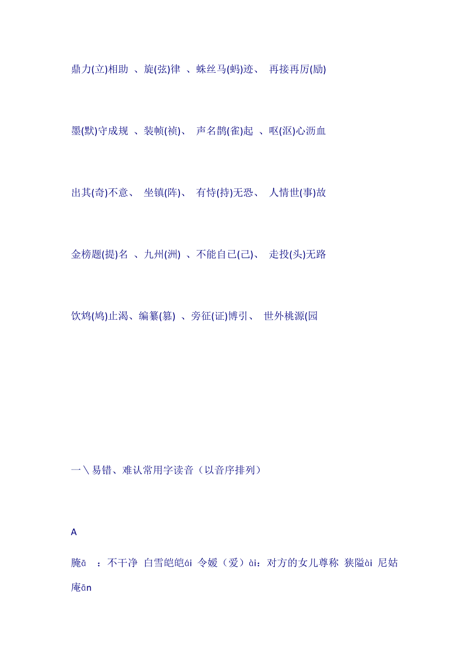 全国高考语文字词必备_第4页