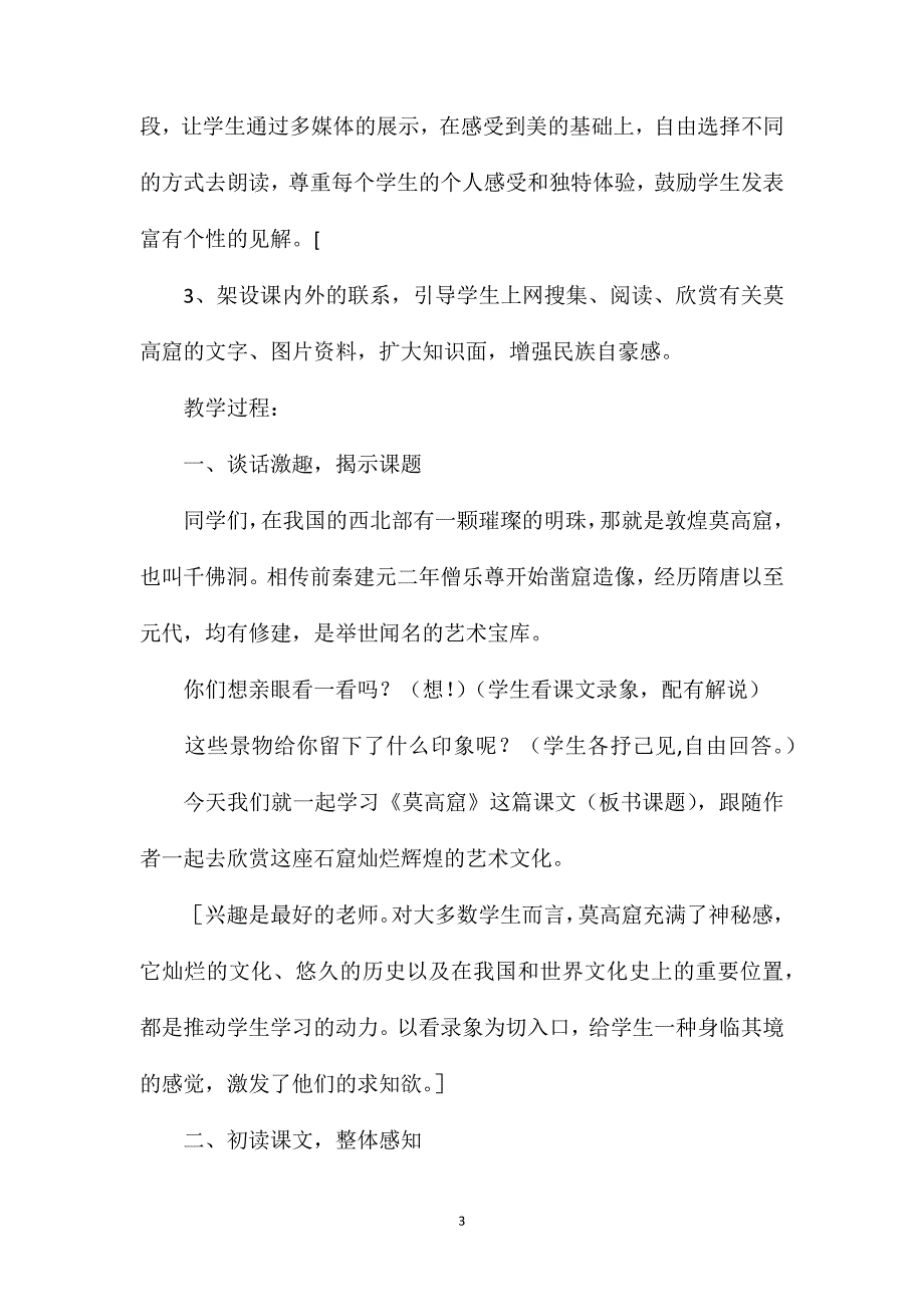 《莫高窟》教学设计三_第3页