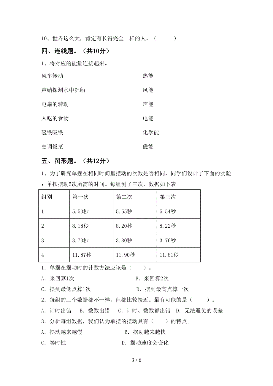 小学六年级科学上册期中考试卷及答案【汇总】.doc_第3页