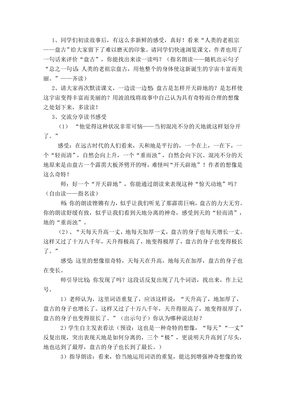 《盘古开天辟地》第一课时的教学设计余函怡_第3页