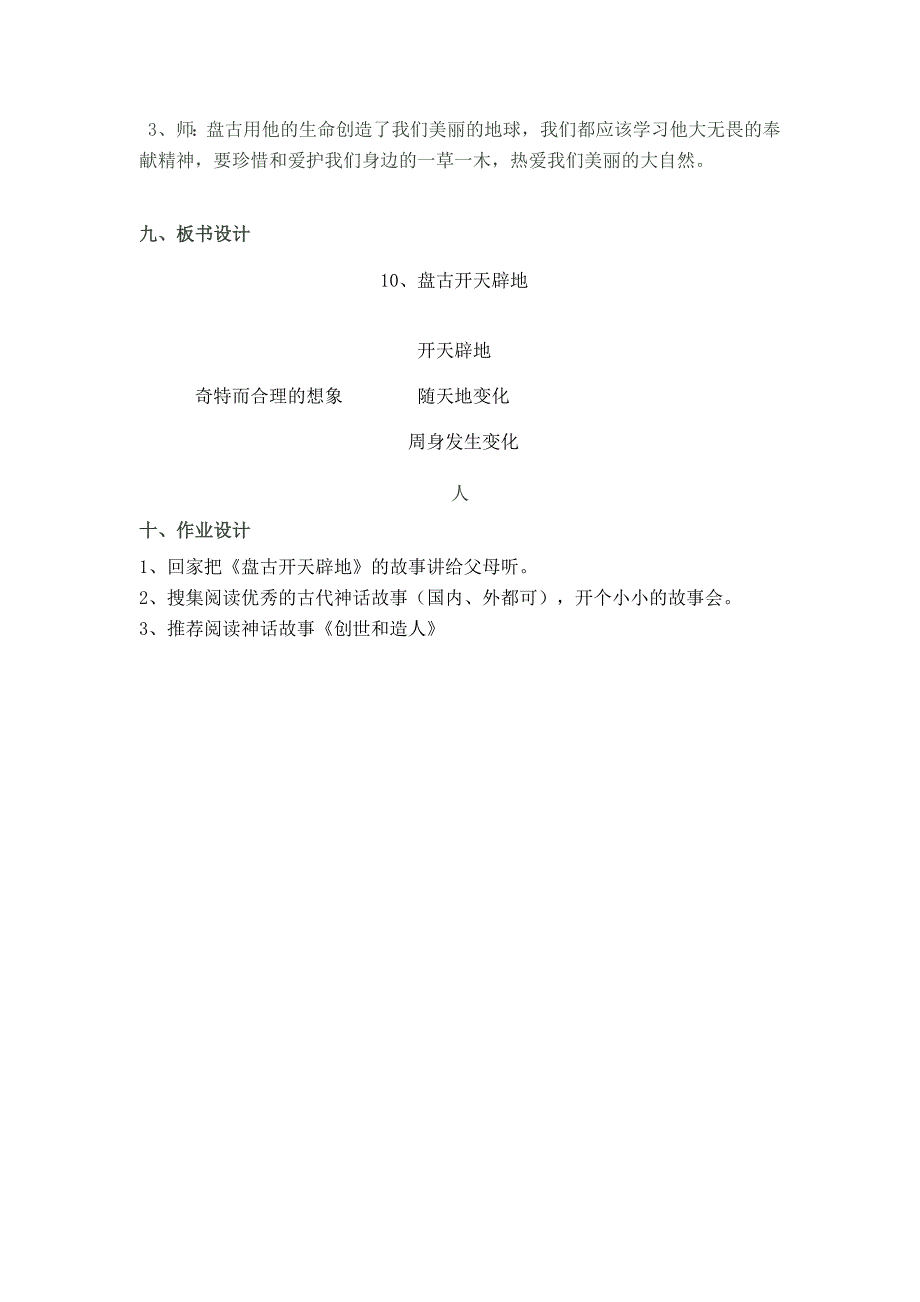 《盘古开天辟地》第一课时的教学设计余函怡_第5页