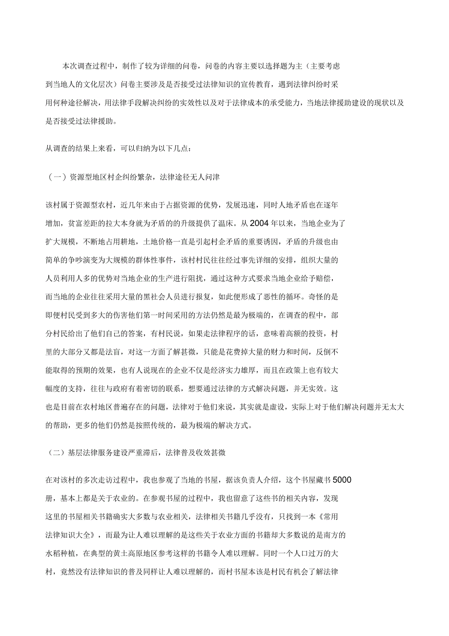 关于农村法制建设的调查报告_第2页