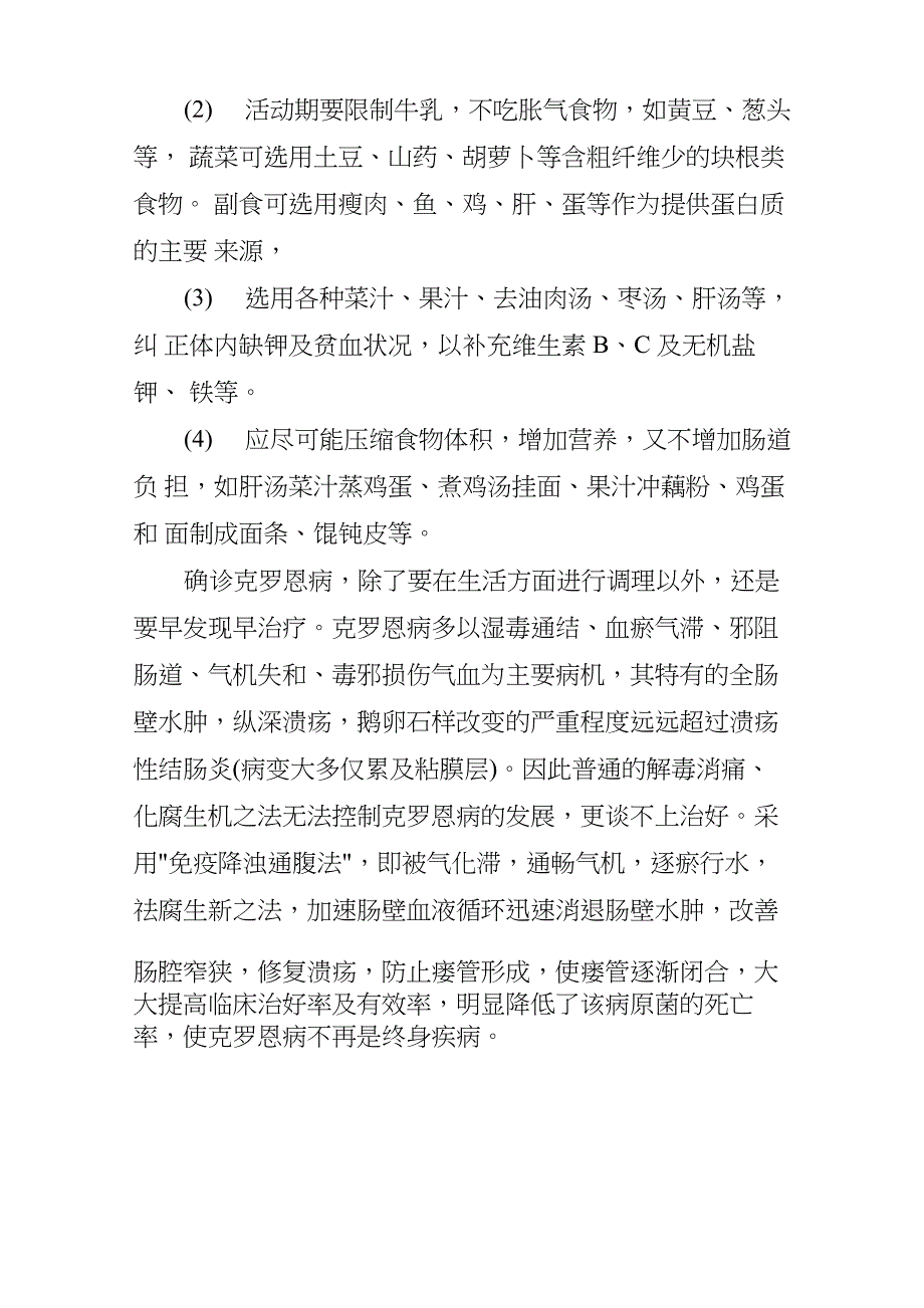 克罗恩病患者的饮食注意事项_第2页