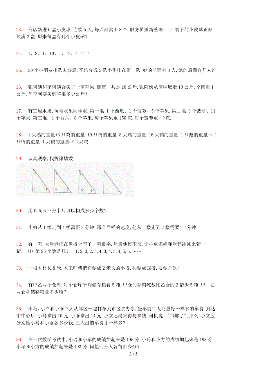 二年级思维挑战题_第3页