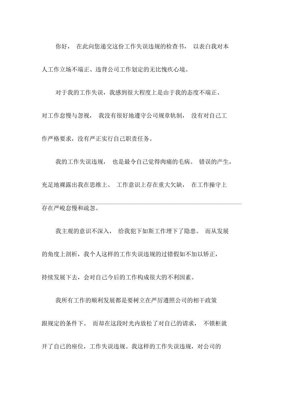 违纪检讨书500字_第5页