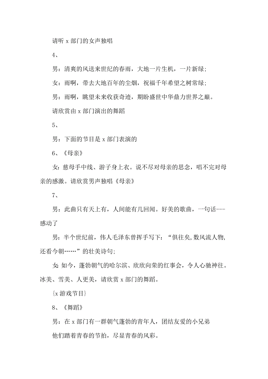 2022年元宵节晚会主持稿_第3页