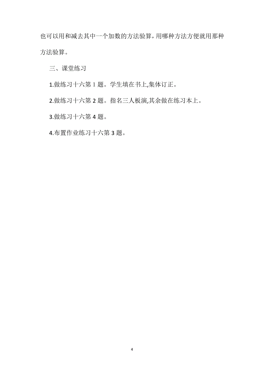 小学二年级数学教案加法算式中各部分之间的关系_第4页