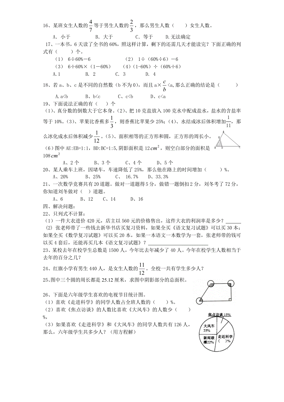 人教新课标数学六年级上学期期末测试卷4.doc_第2页