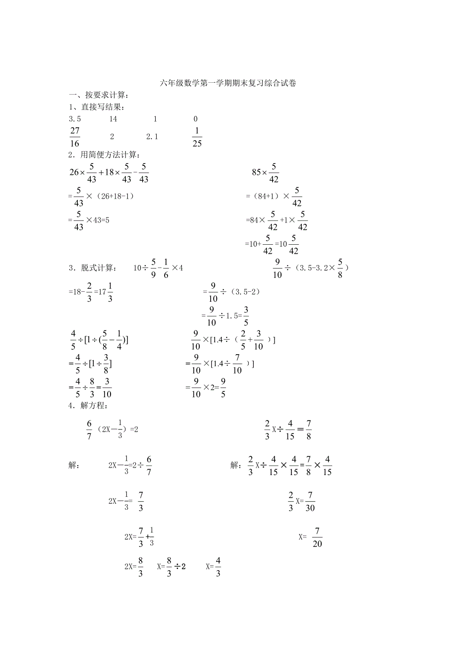 人教新课标数学六年级上学期期末测试卷4.doc_第3页