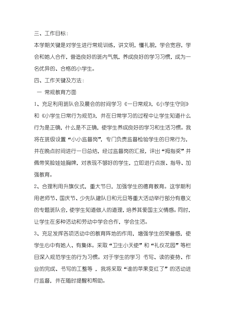 二年级班务工作计划第二学期结尾二年级下学期工作计划_第2页