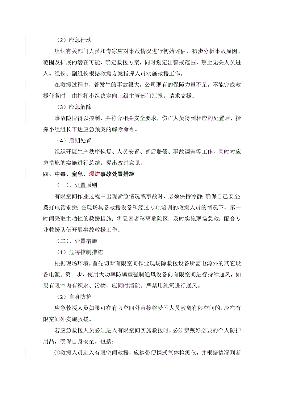 有限空间作业事故专项应急预案【稻谷书屋】_第3页