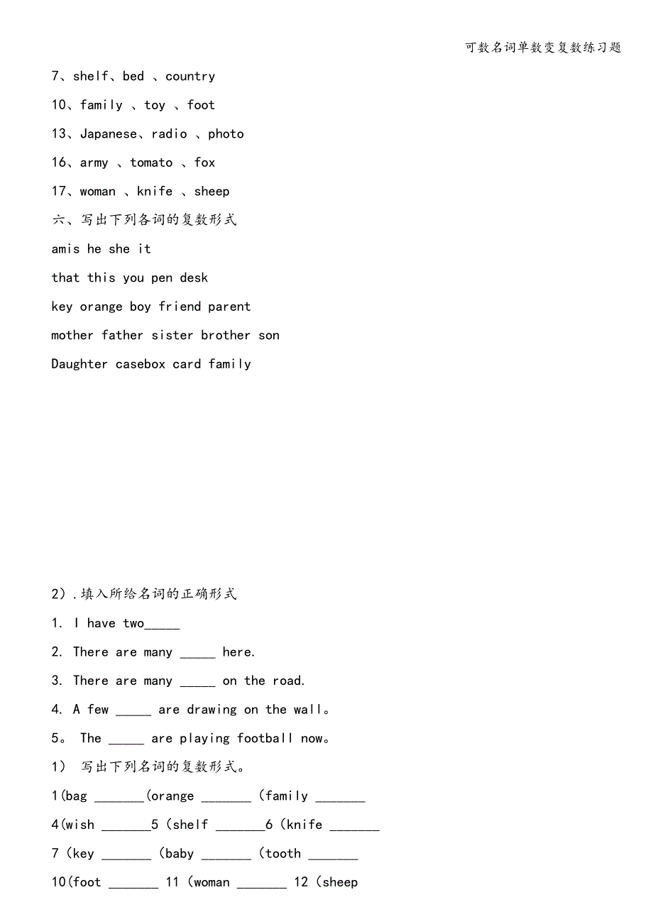 可数名词单数变复数练习题.doc_第2页