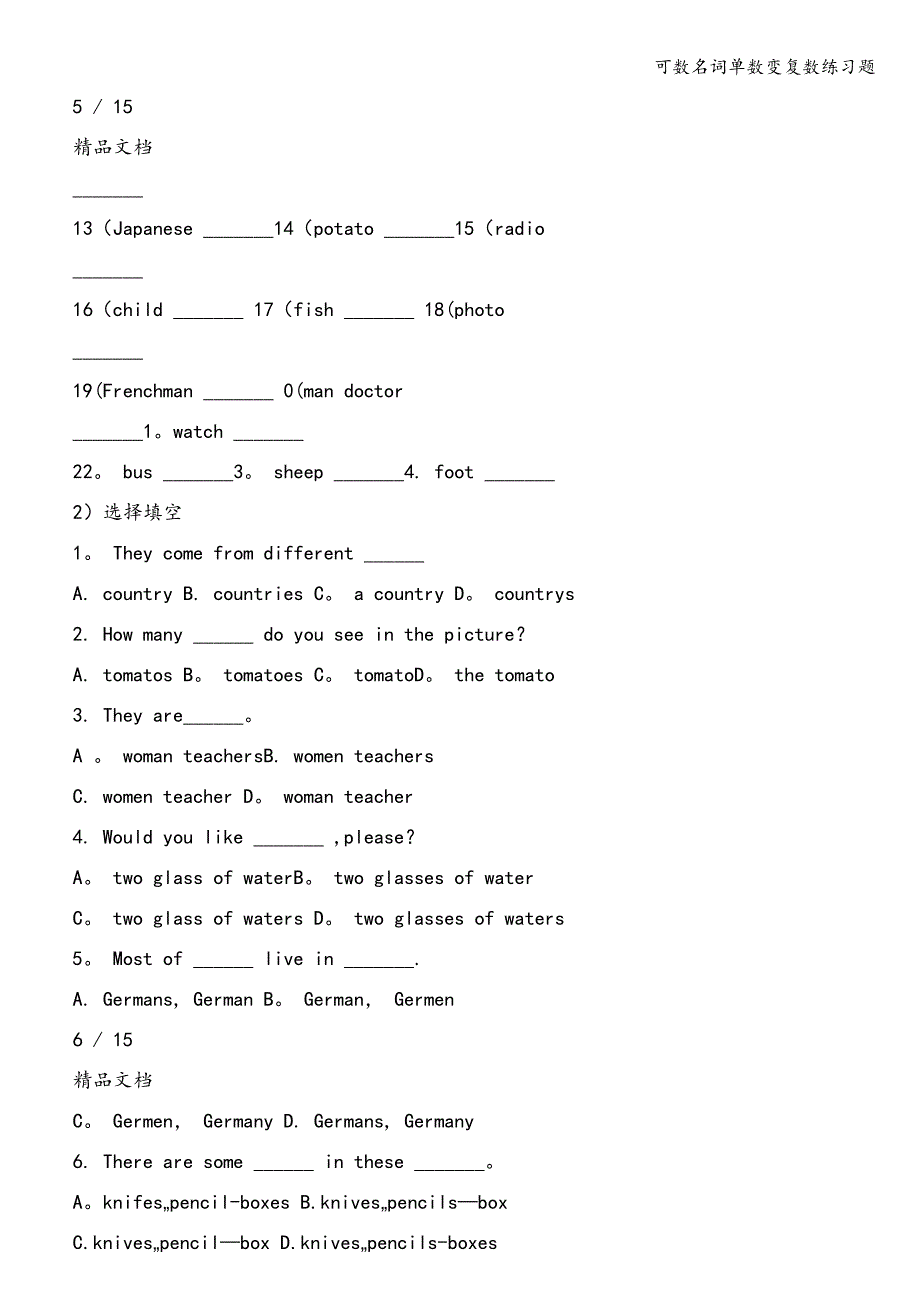 可数名词单数变复数练习题.doc_第3页