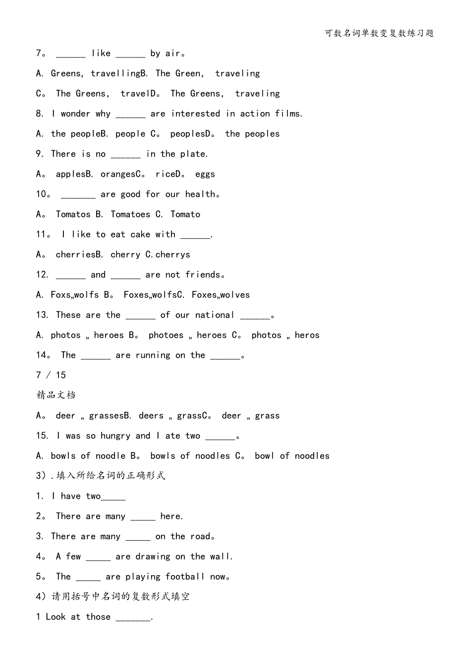 可数名词单数变复数练习题.doc_第4页