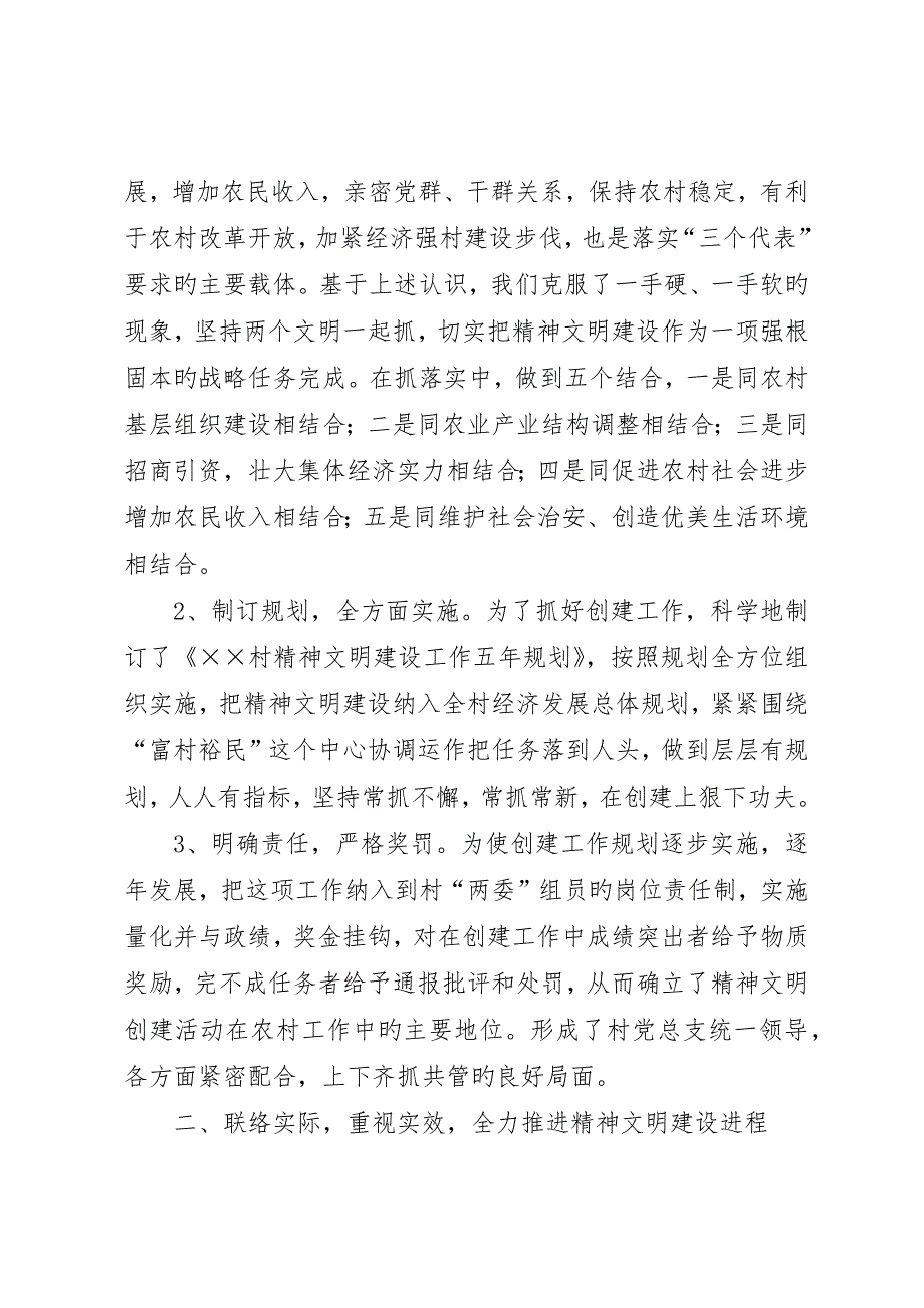 精神文明村先进事迹材料_第2页