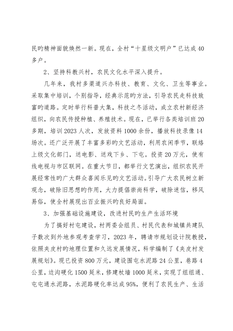 精神文明村先进事迹材料_第4页