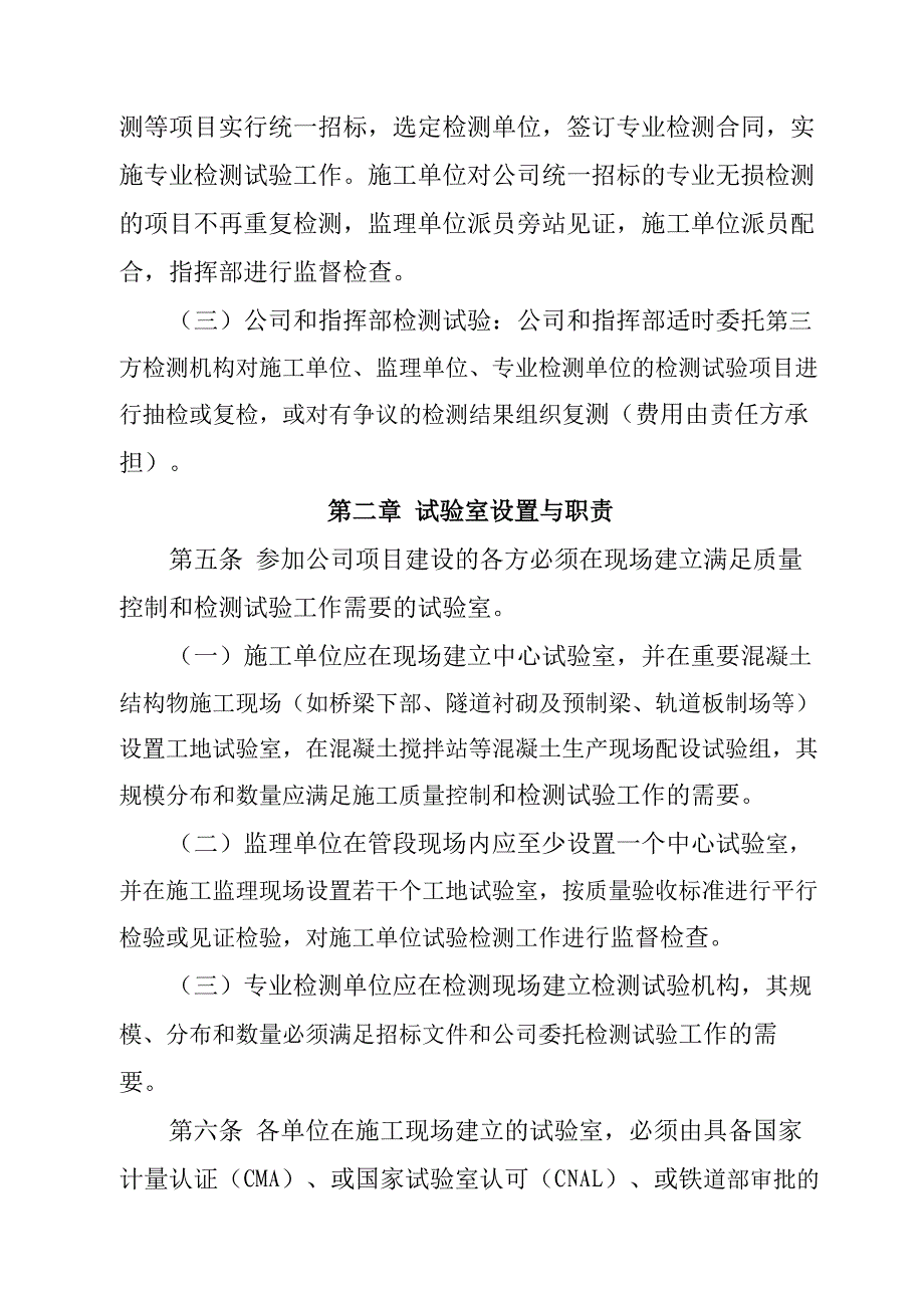 工程质量检测与试验实施细则汇总_第2页