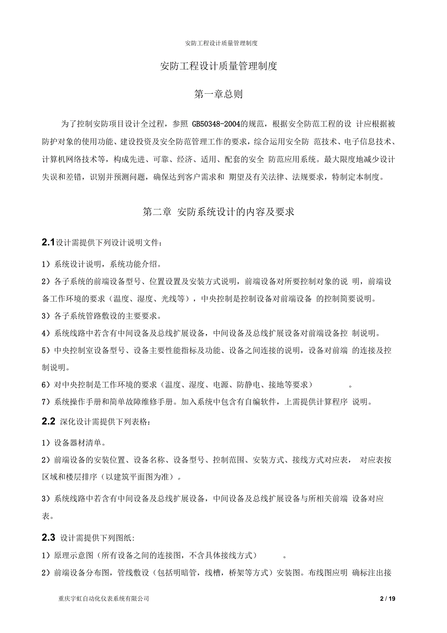 安防工程设计质量管理制度_第2页