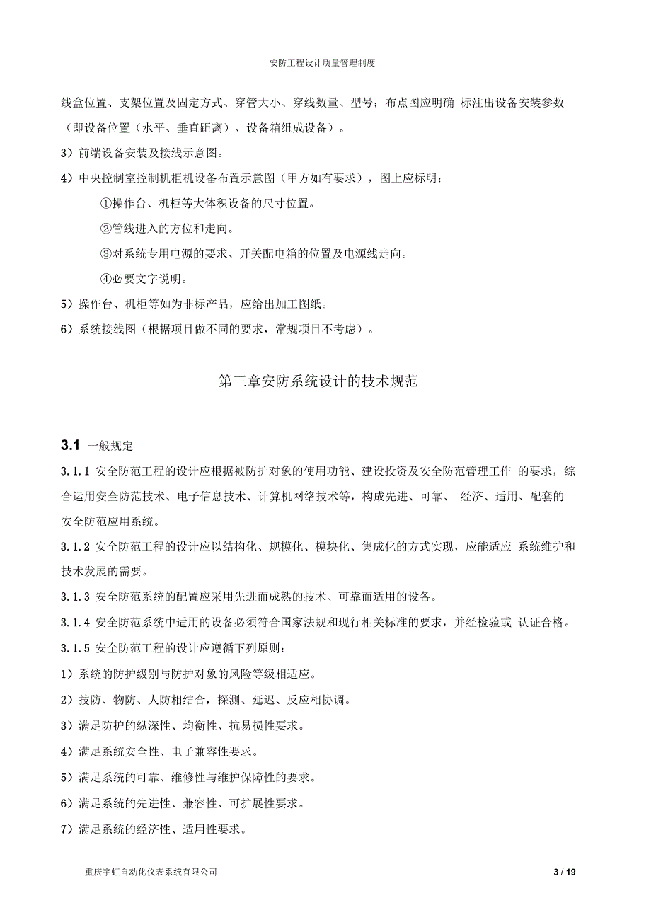 安防工程设计质量管理制度_第3页