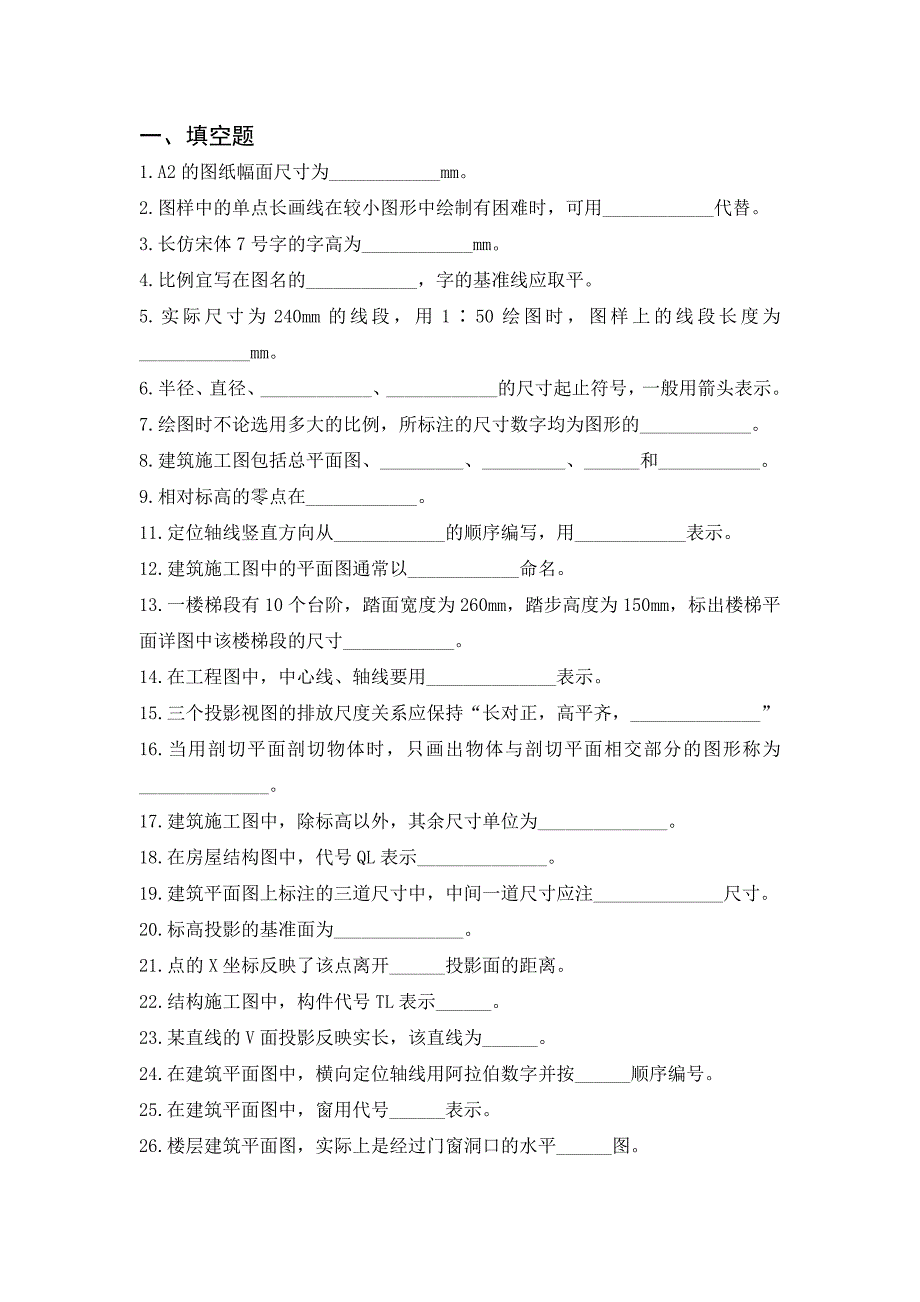 工程制图与识图习题库.doc_第1页