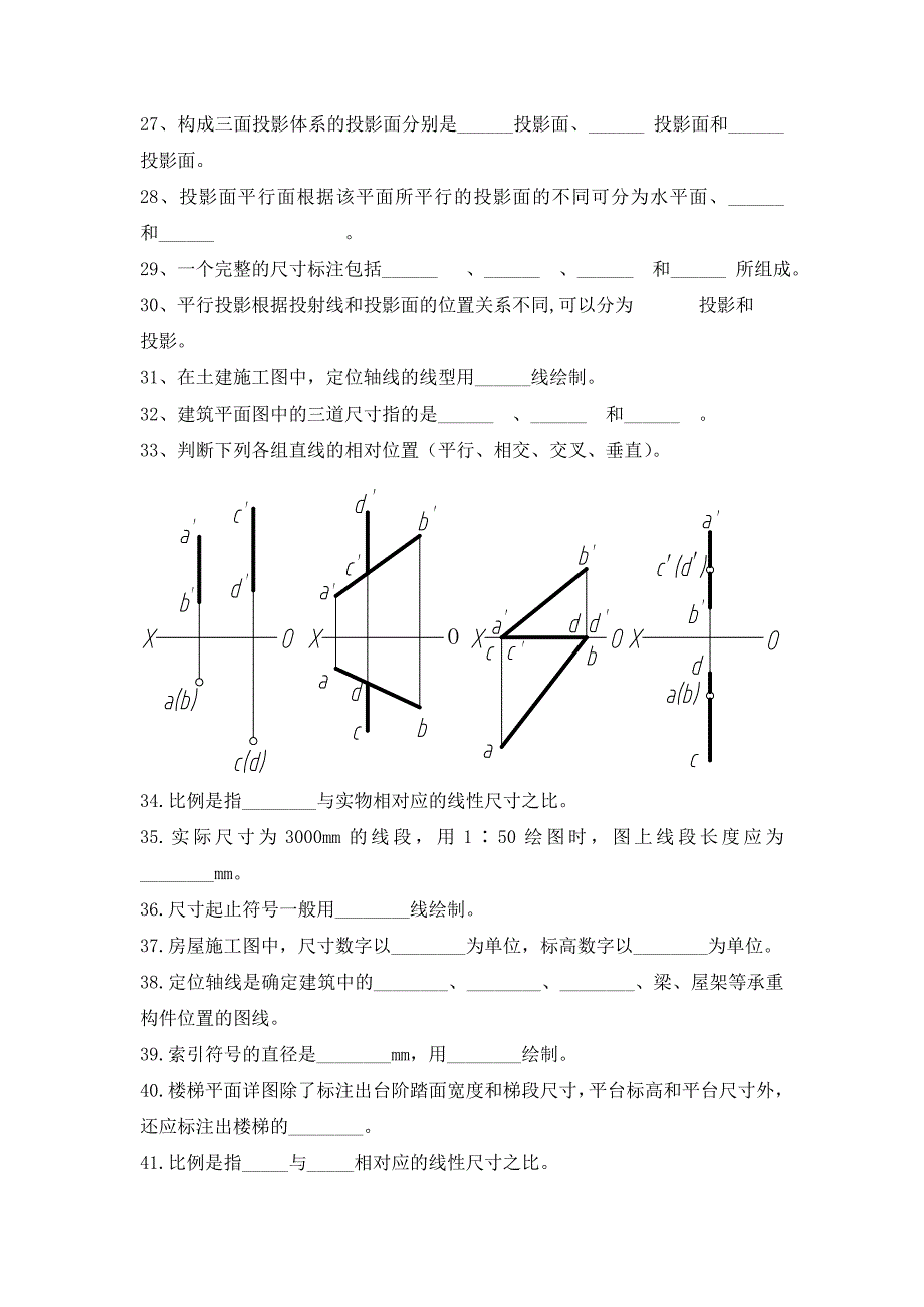 工程制图与识图习题库.doc_第2页