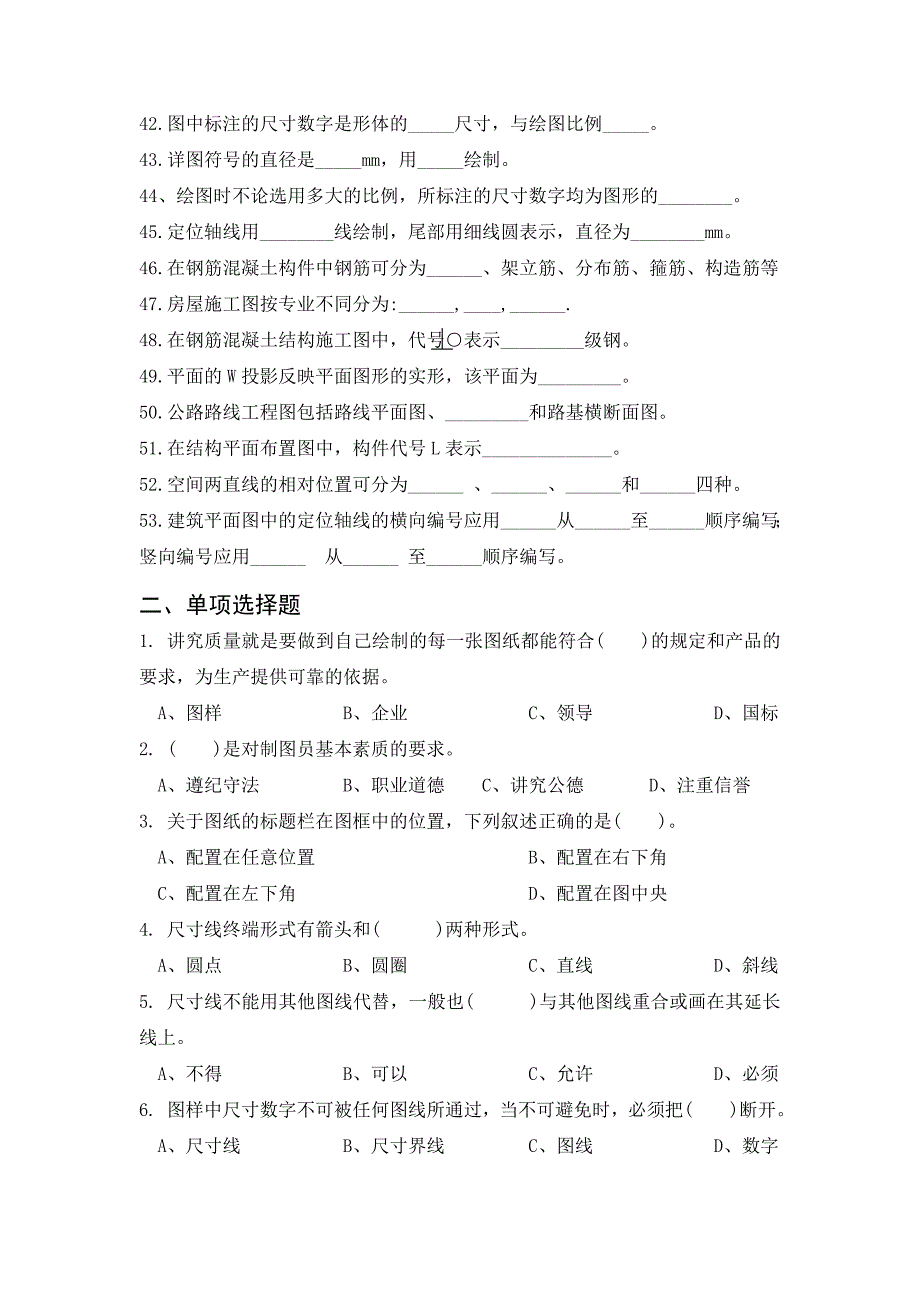 工程制图与识图习题库.doc_第3页