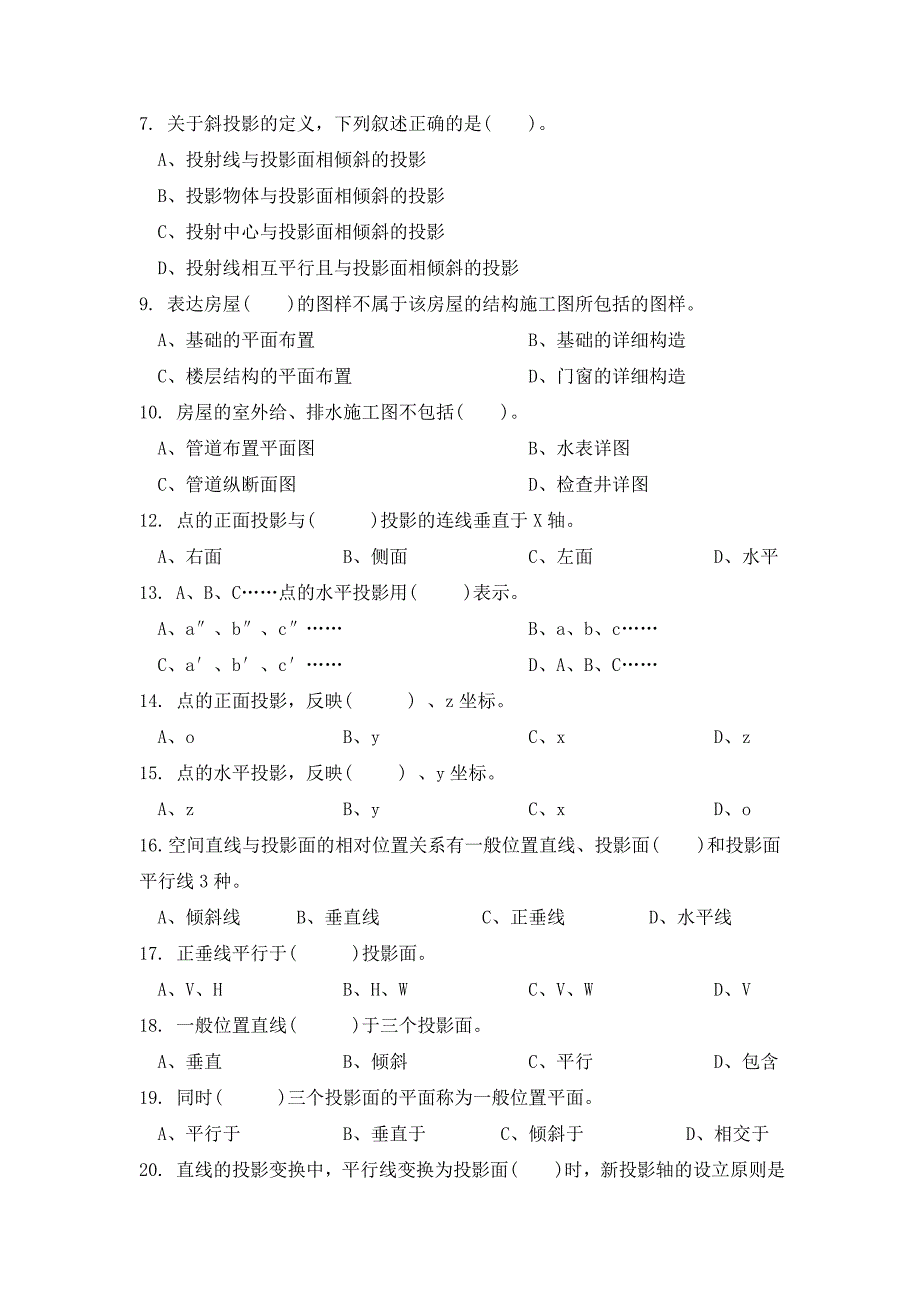 工程制图与识图习题库.doc_第4页