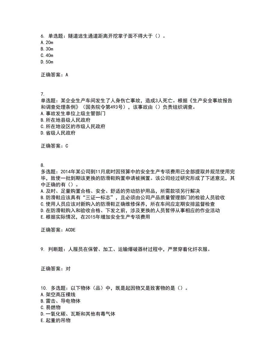 （交安C证）公路工程施工企业安全生产管理人员考前难点剖析冲刺卷含答案84_第2页