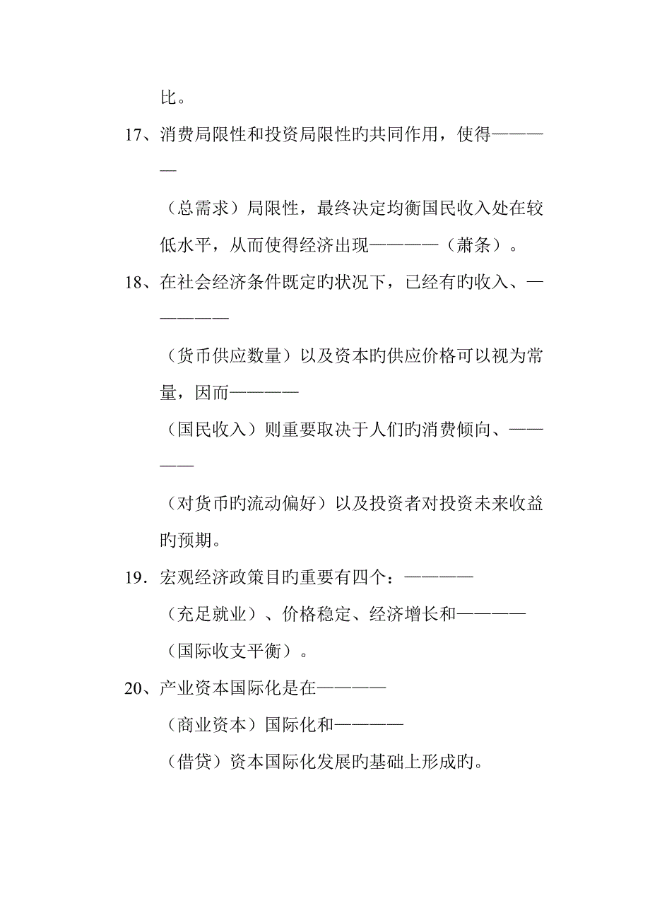 2023年培训题库难度题.doc_第4页