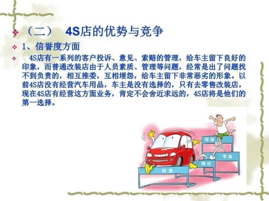 最新博瑞大众汽车4S店开发项目精品课件_第5页