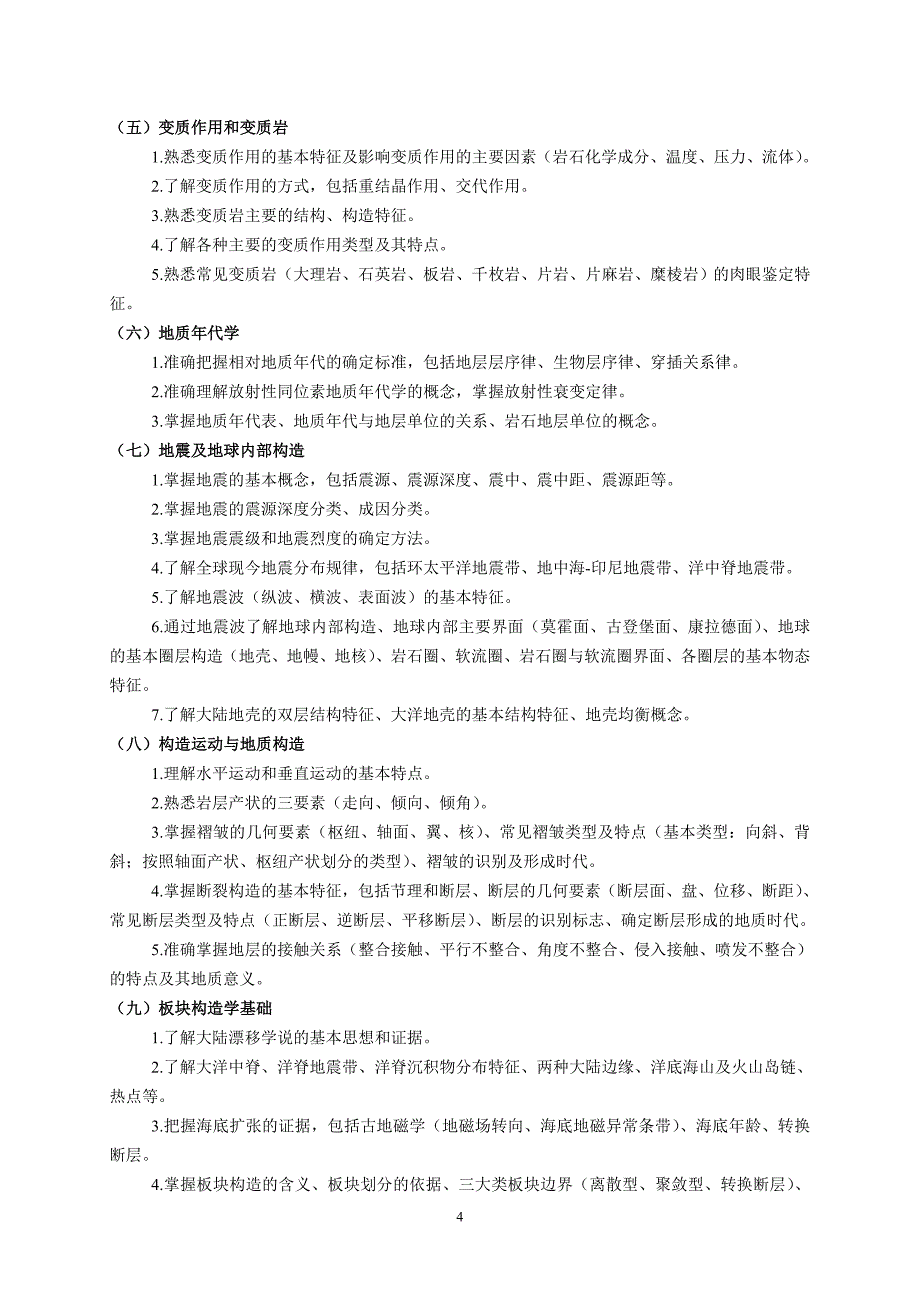 中国科学院大学硕士研究生入学考试_第4页